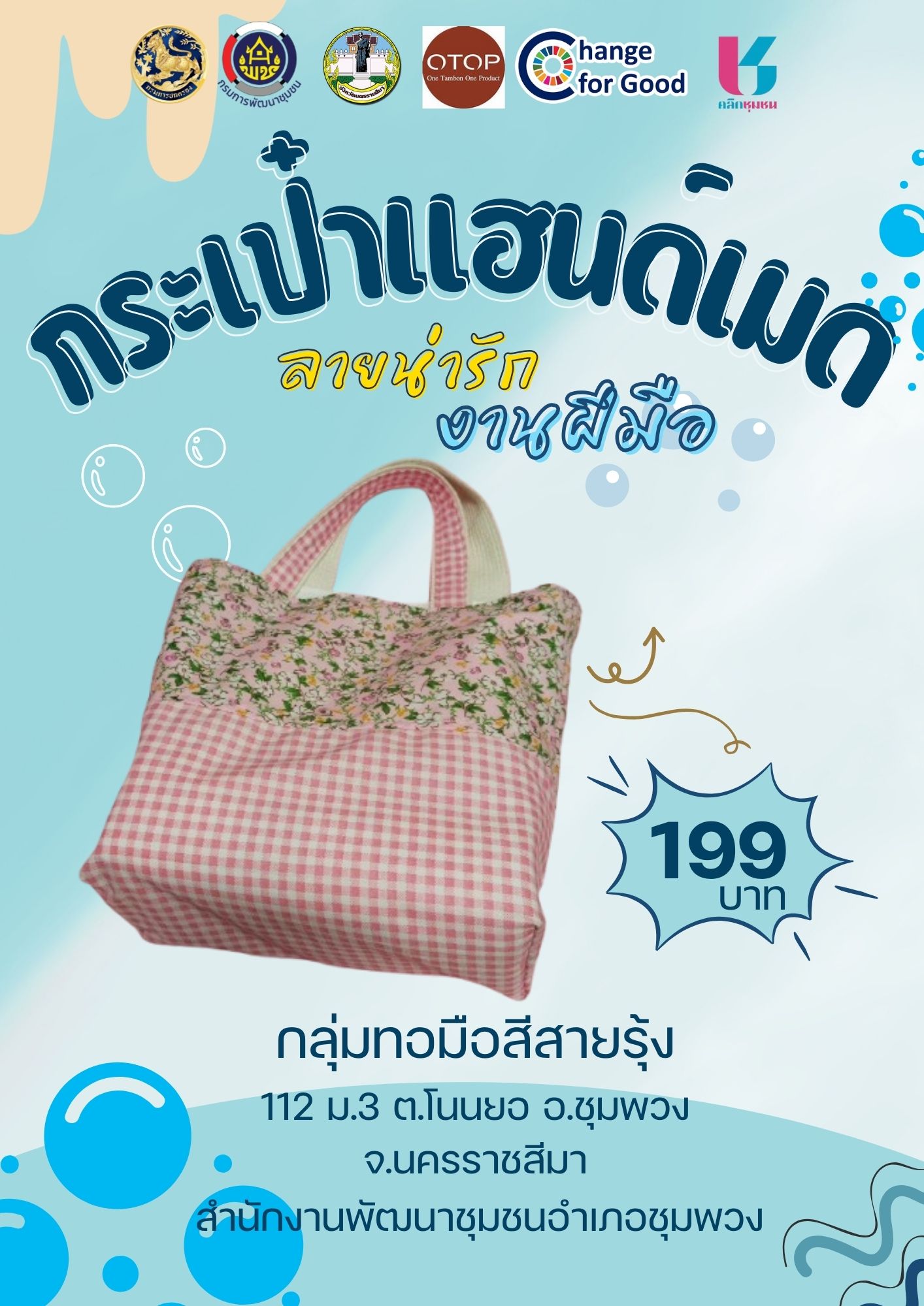 “CD Korat Happiness Together” ที่นี่..อำเภอชุมพวง จังหวัดนครราชสีมา..