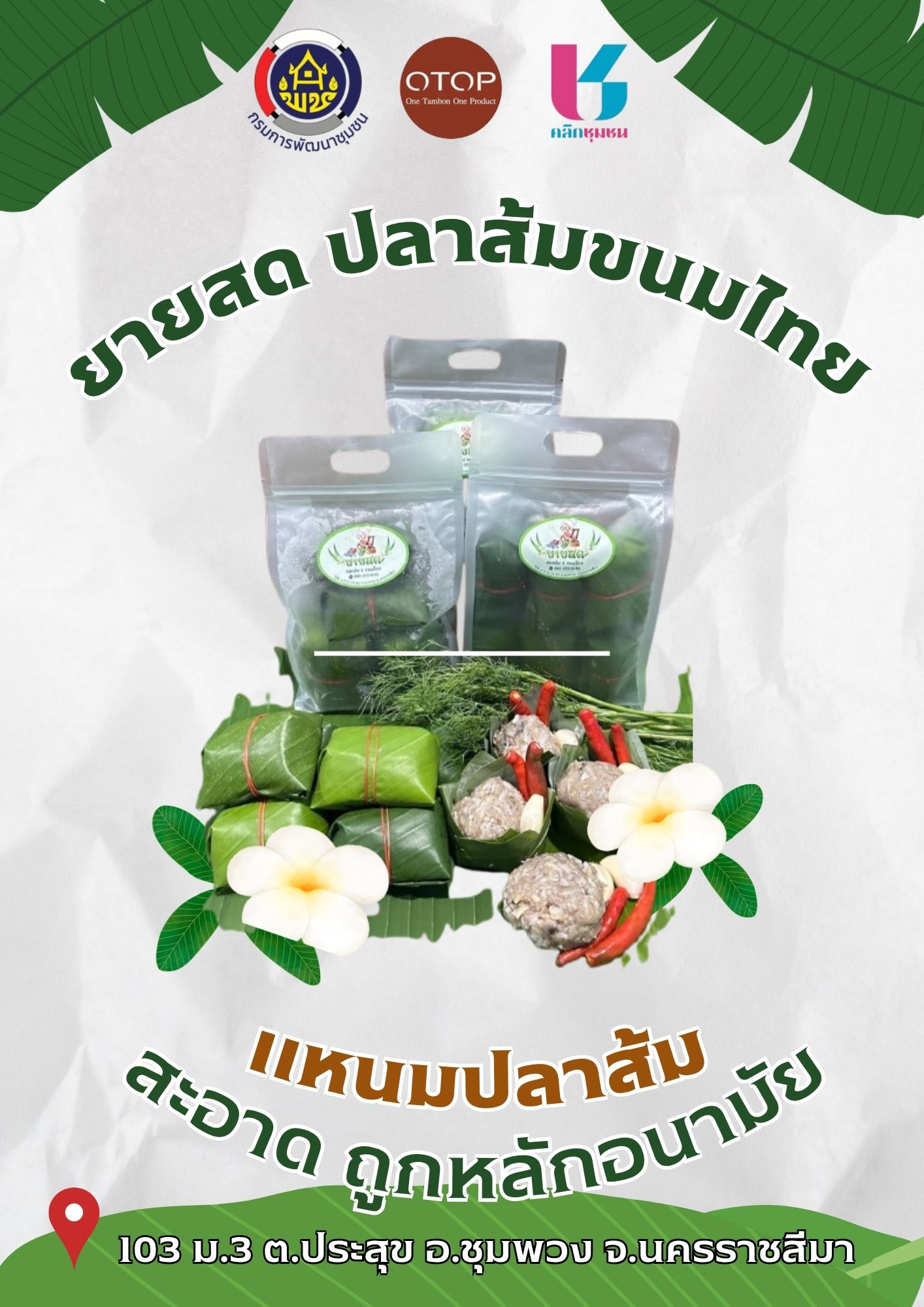 “CD Korat Happiness Together” ที่นี่..อำเภอชุมพวง จังหวัดนครราชสีมา..