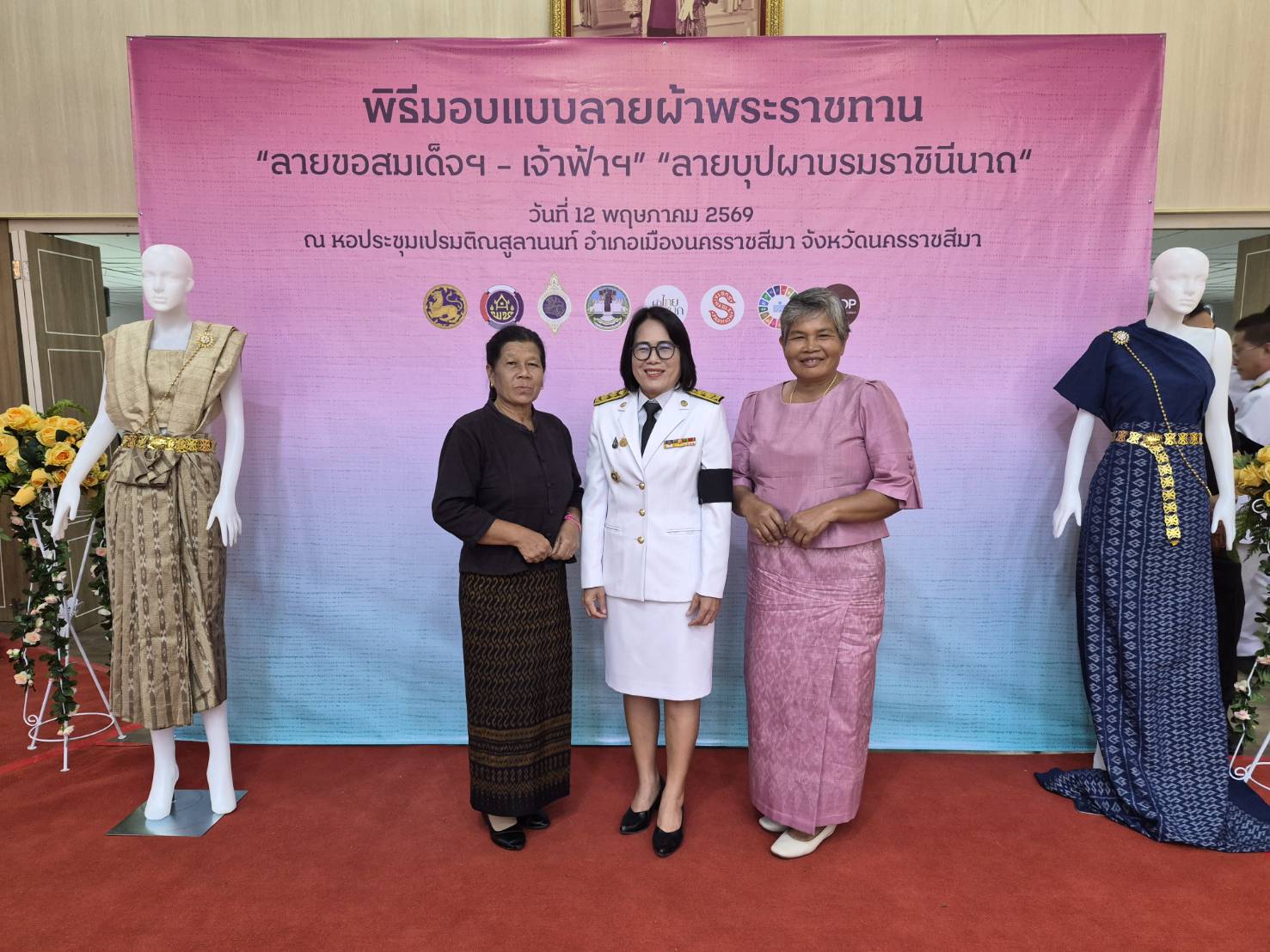 พช. ชุมพวง ร่วมพิธีมอบลายผ้าพระราชทาน “ลายขอสมเด็จฯ - เจ้าฟ้าฯ” และ “บุปผาบรรรณราชินีนารถ” เพื่อขับเคลื่อนภูมิปัญญาผ้าไทยสู่สากล